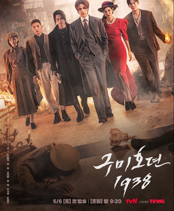 [드라마 다시보기] 판도라 조작된 낙원 후속, 구미호뎐1938 몇부작일까? 줄거리, 결말, 인물관계도, 등장인물 이동욱 김소연 김범 류경수 황희 김요지 나현 김주영 우현진 김승화 강나언