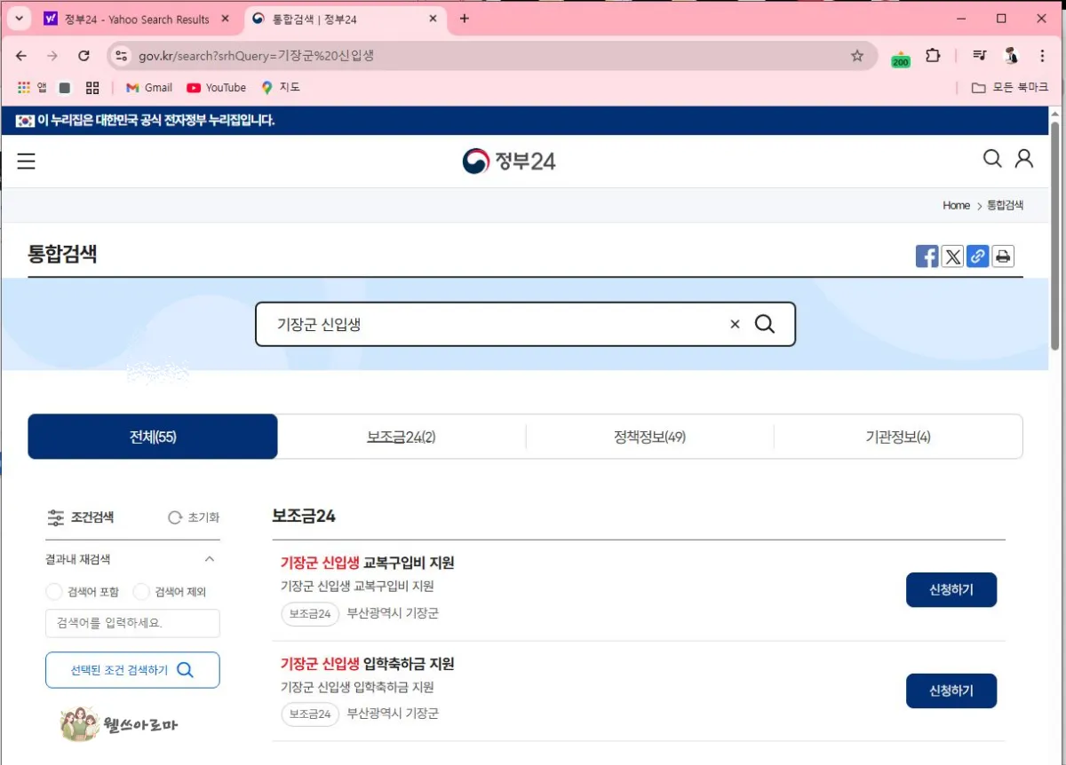 정부24-기장군신입생-축하금-교복지원금