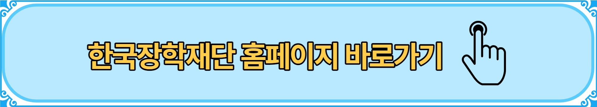 국가장학금