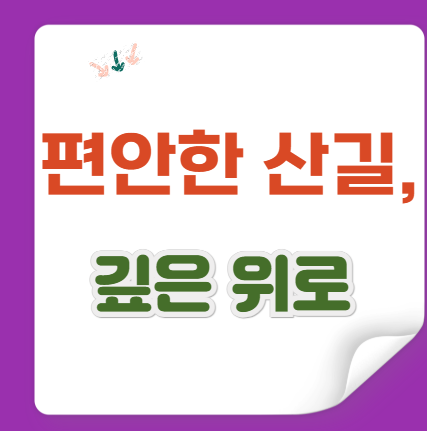 무주 향로산 &amp; 마이산 &mdash; 산과 하늘이 닿는 풍경 속으로