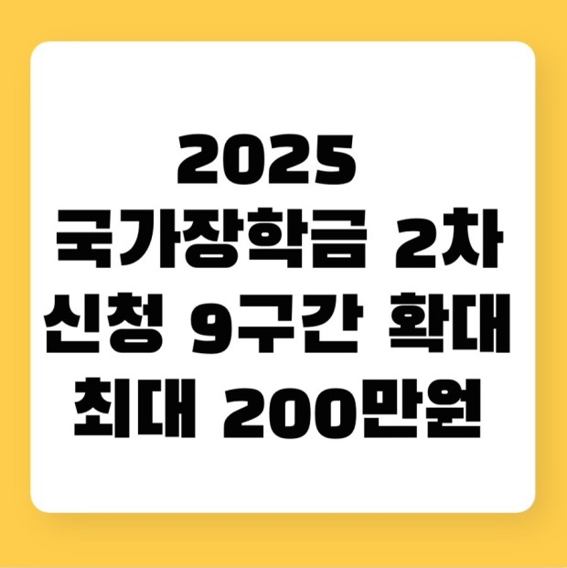 국가장학금 신청