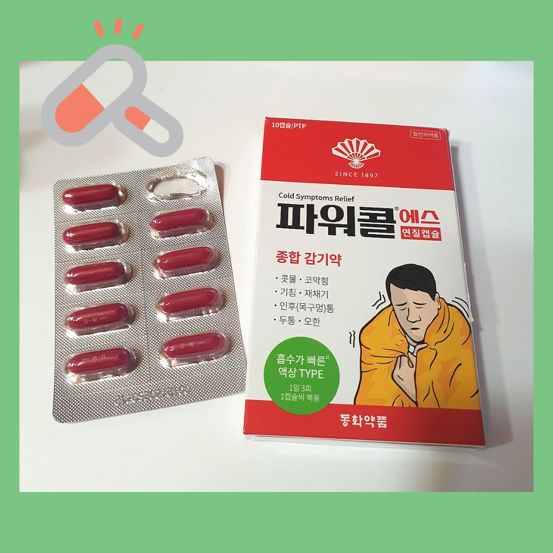 판콜