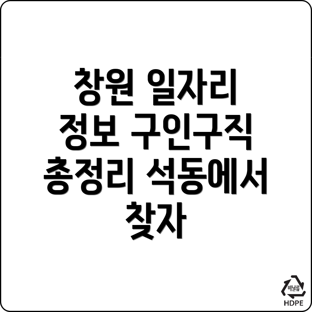 석동 일자리