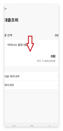 K뱅크 마통 해지 2