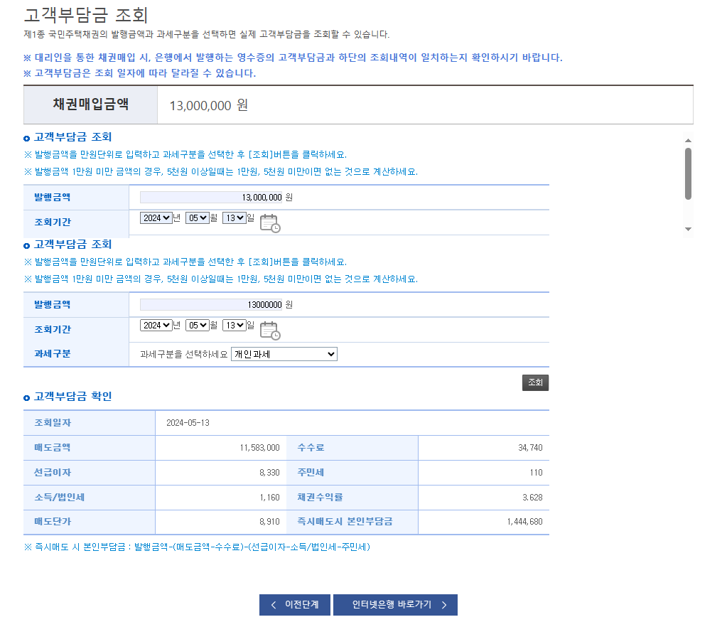 국민주택채권 매입 후기 및 방법&amp;#44; 고객부담금 조회&amp;#44; 꿀팁 (부동산 셀프 등기)