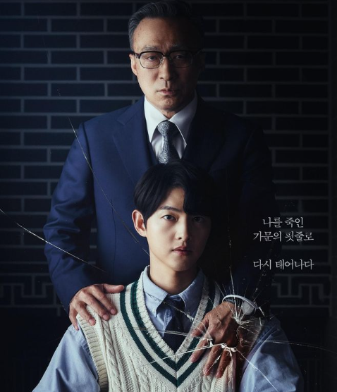 재벌집 막내아들