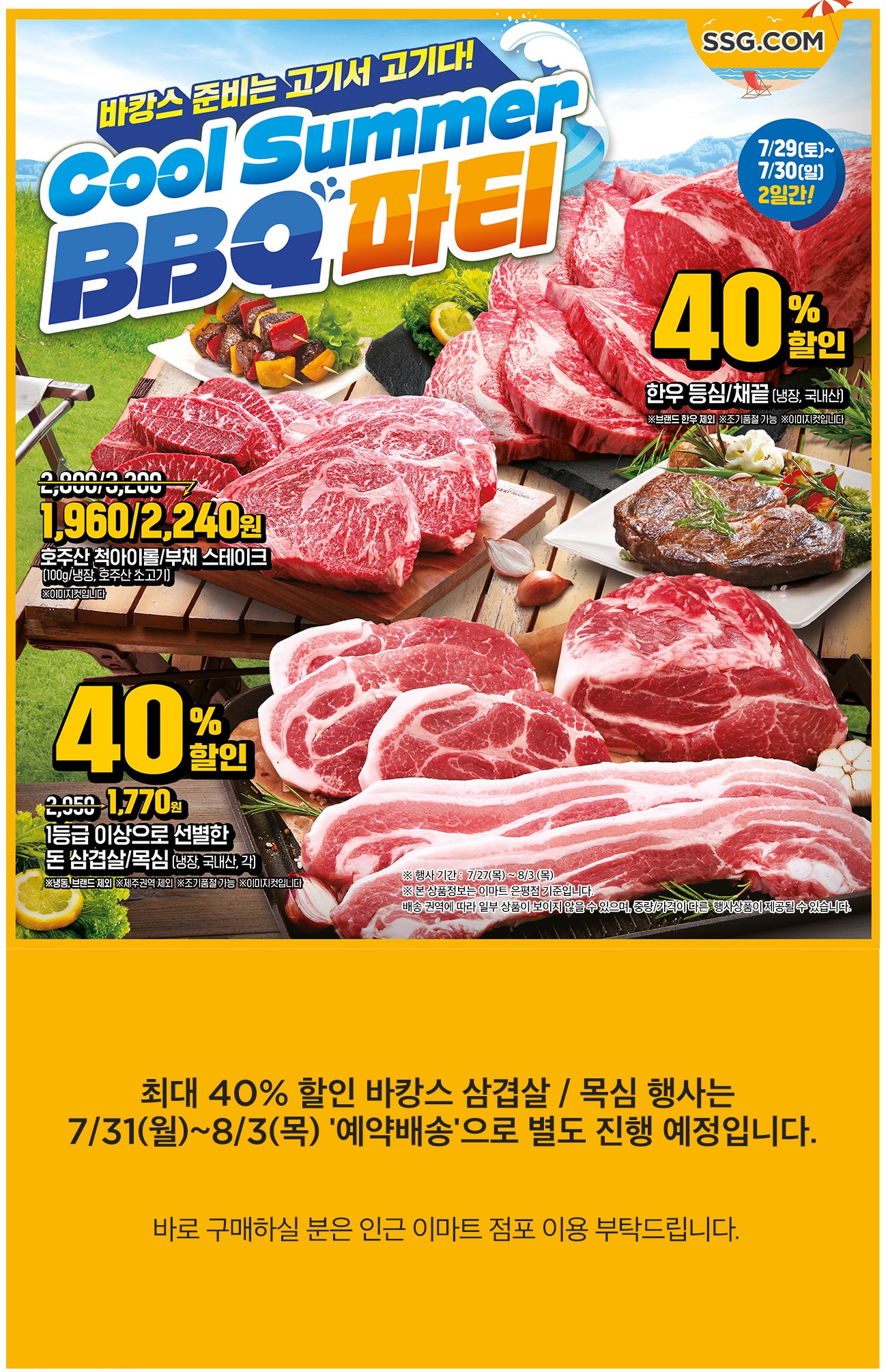이마트 BBQ 파티 전단지