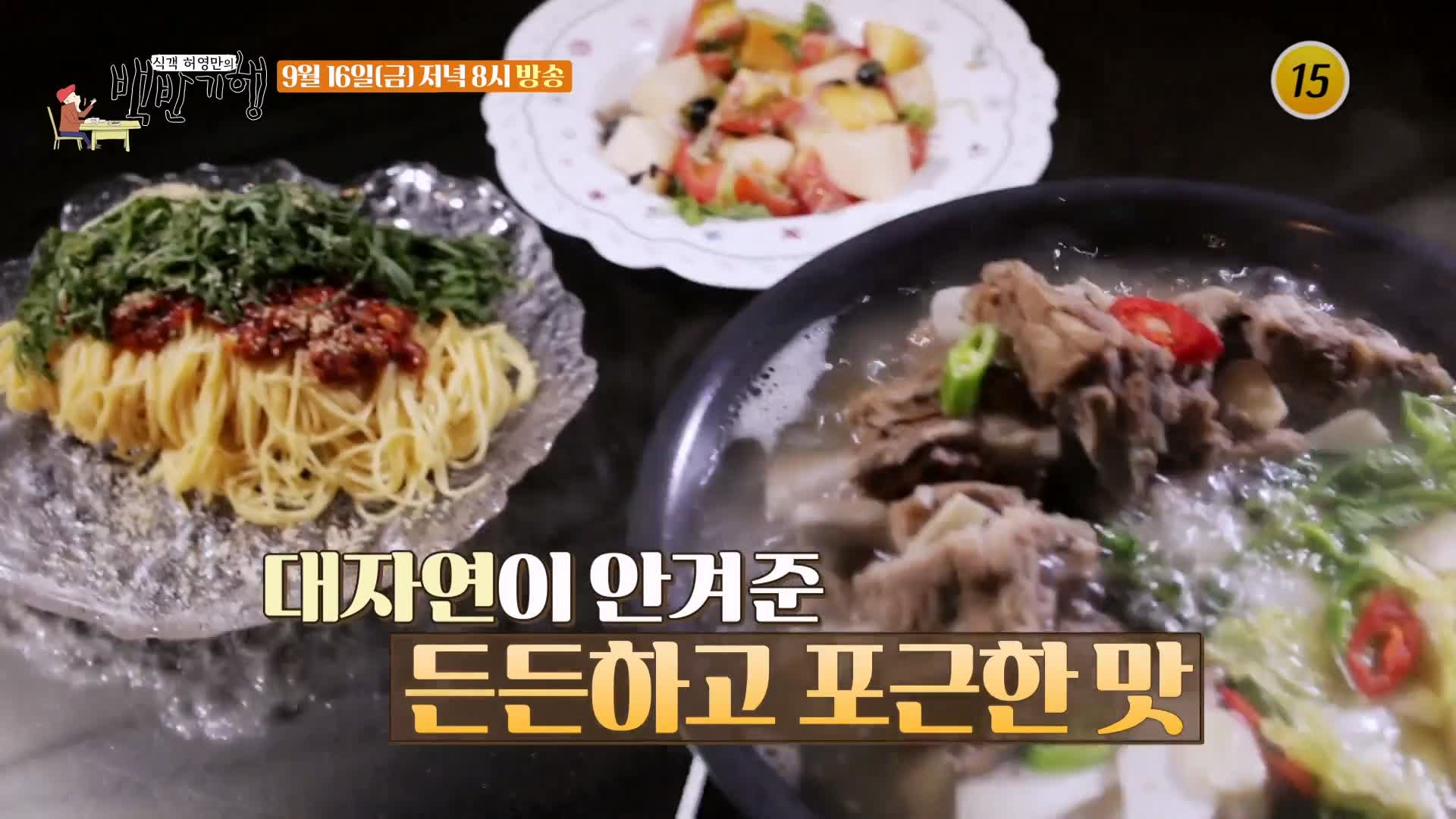 식객 허영만 백반기행 169회 표창원 편 돼지 등갈비 수육 전골, 들기름 젓갈 막국수 비빔면, 토마토 과일 샐러드 강원 화천 핫한 핫플 맛집 소개