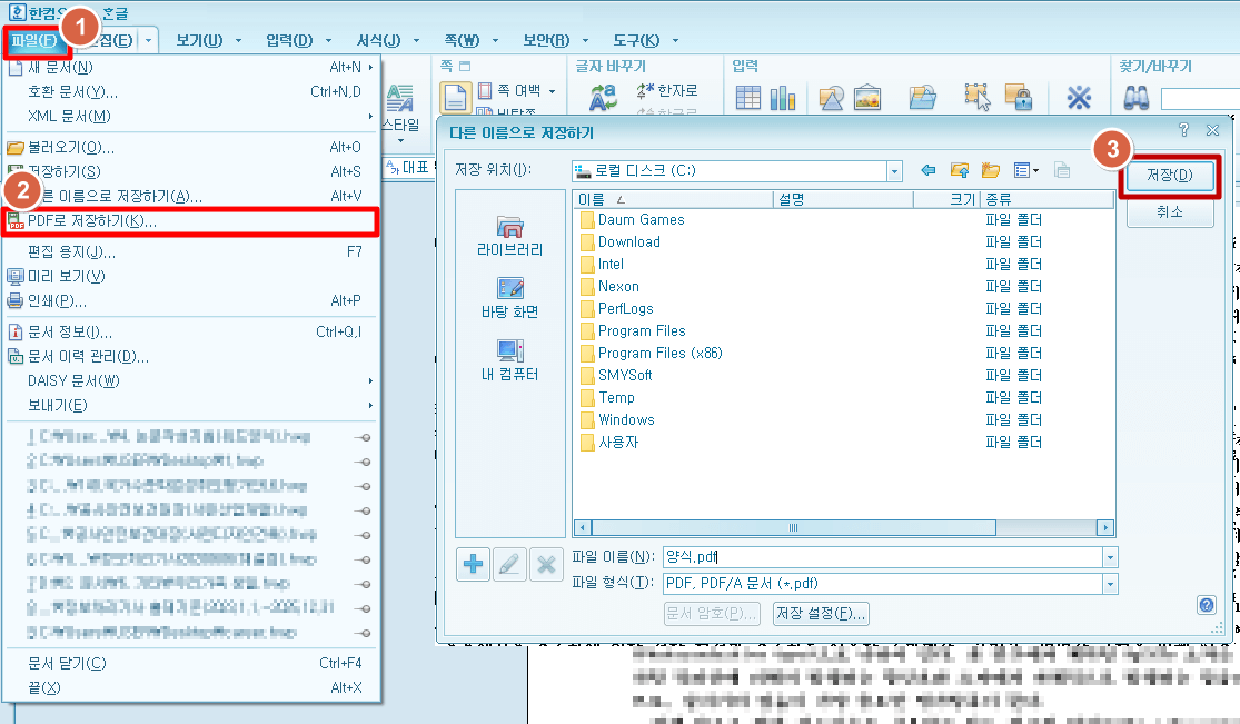 한컴오피스 PDF 저장_2