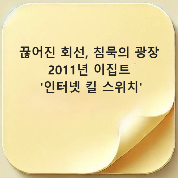 Kill Switch-BGP-Border Gateway Protocol-Net Neutrality