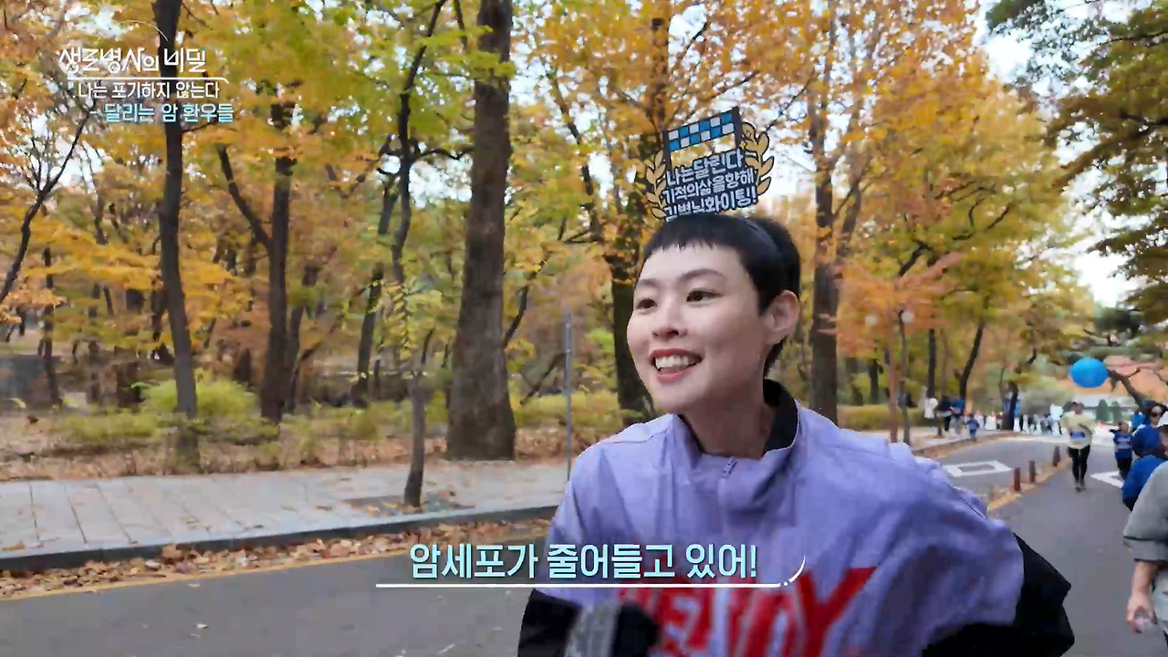 생로병사의 비밀 달리는 암 환우들