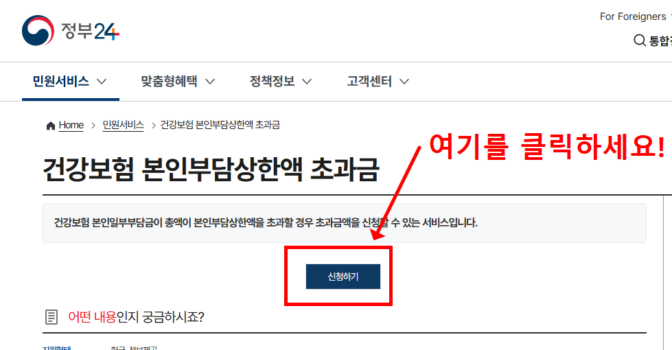 본인부담상한제 환급 대상 및 기간 신청방법 알아보기
