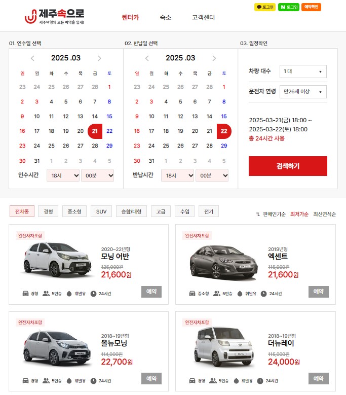 2025년 3월 제주 속으로 아주 간단히 렌터카 예약하