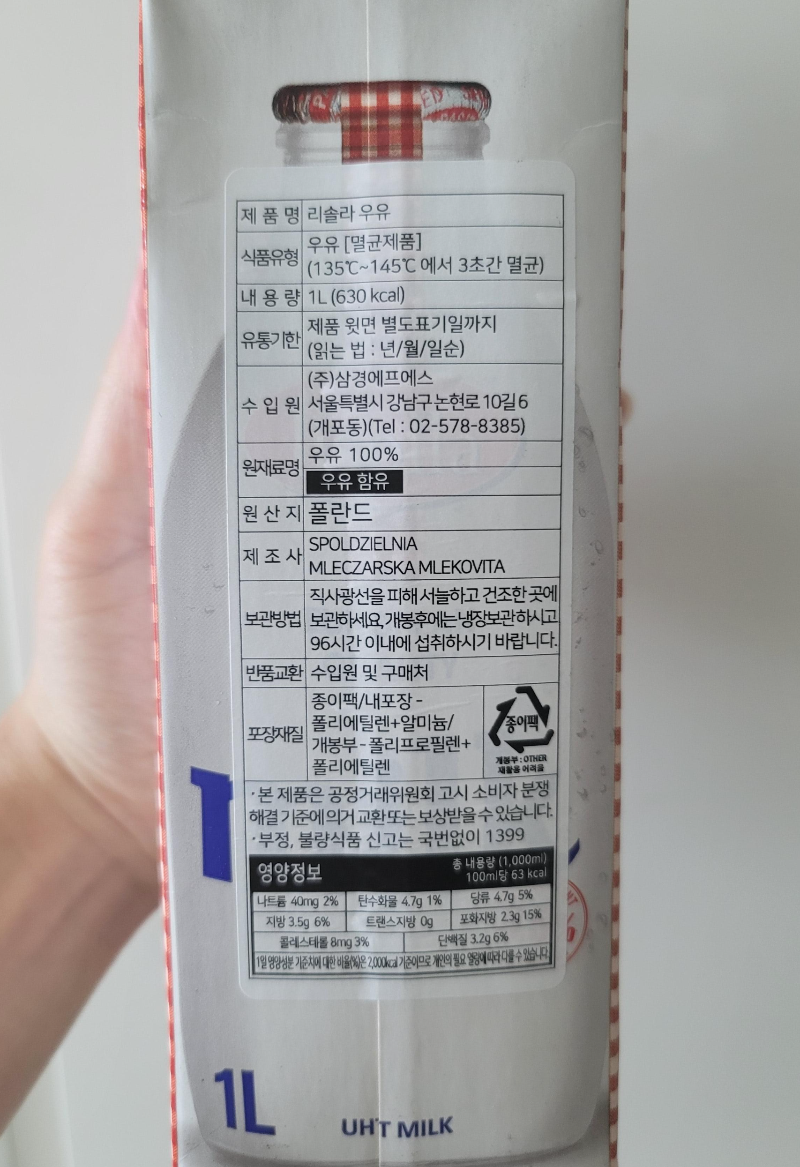 원산지, 유통기한, 보관방법 표기