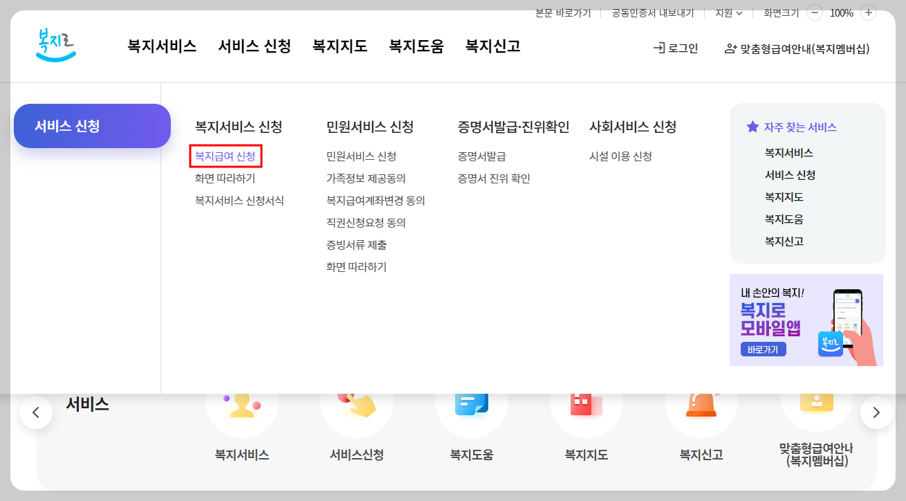 에너지 바우처 복지급여신청