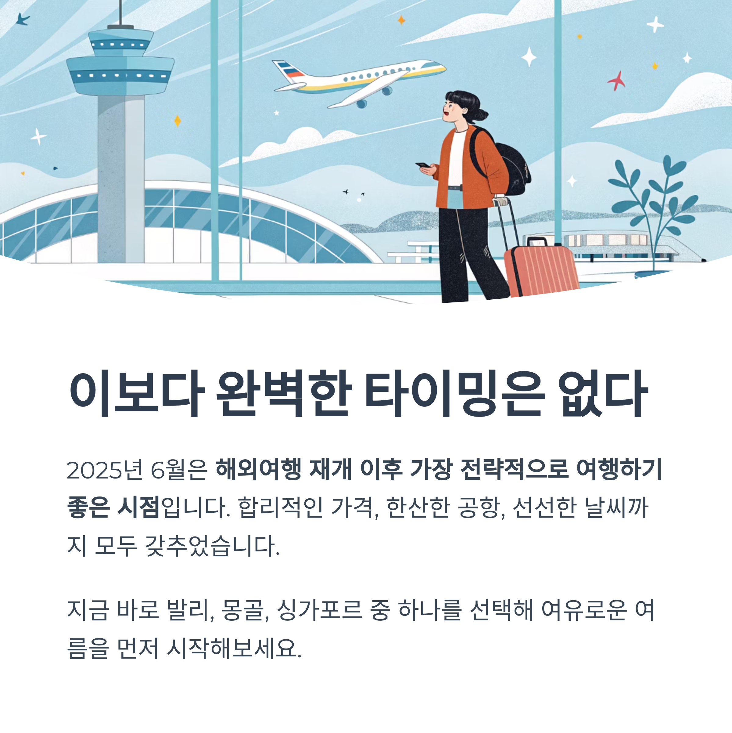 이보다 완벽한 타이밍은 없다