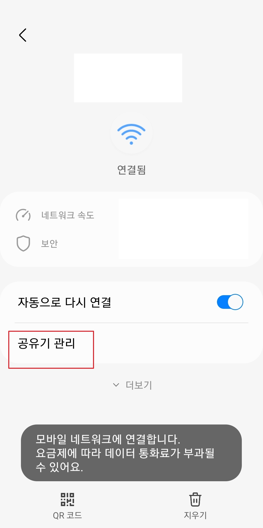 와이파이 연결 후 상세 설정 화면 진입