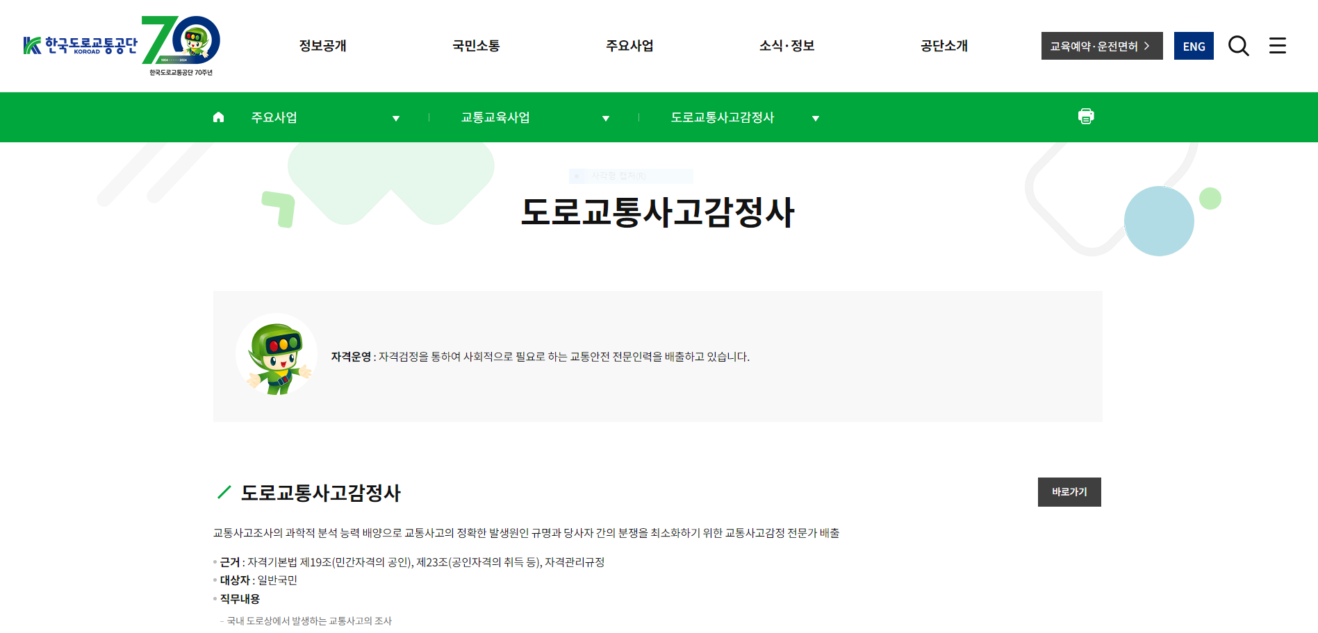 교통사고분석사 시험