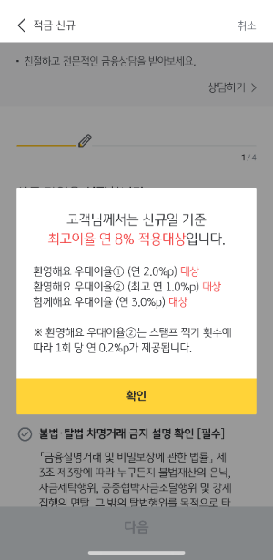 KB스타적금 가입방법