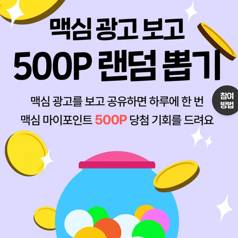 광고보고-랜덤-뽑기