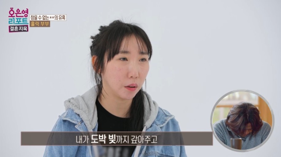 오은영 리포트 결혼지옥