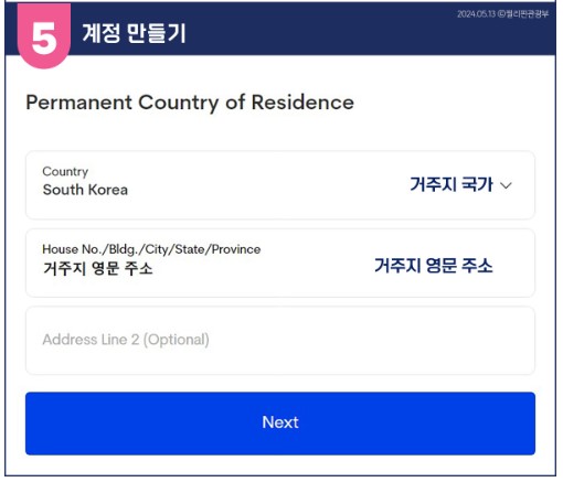 필리핀 입국신고서 이트래블 계정만들기