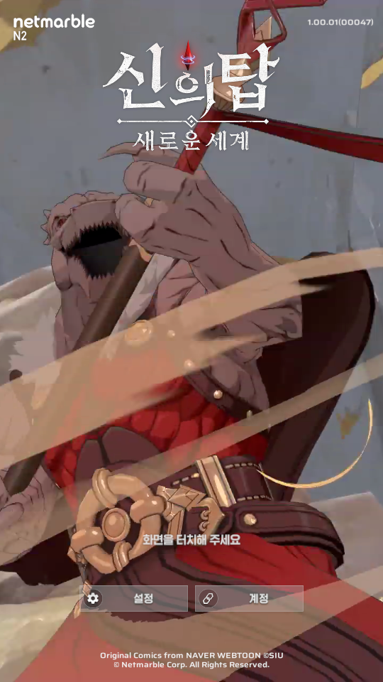 신의탑 새로운 세계 리세마라 방법1