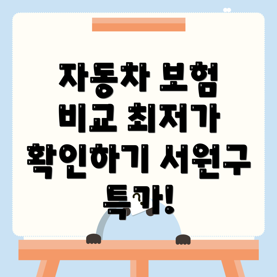 자동차보험 비교견적