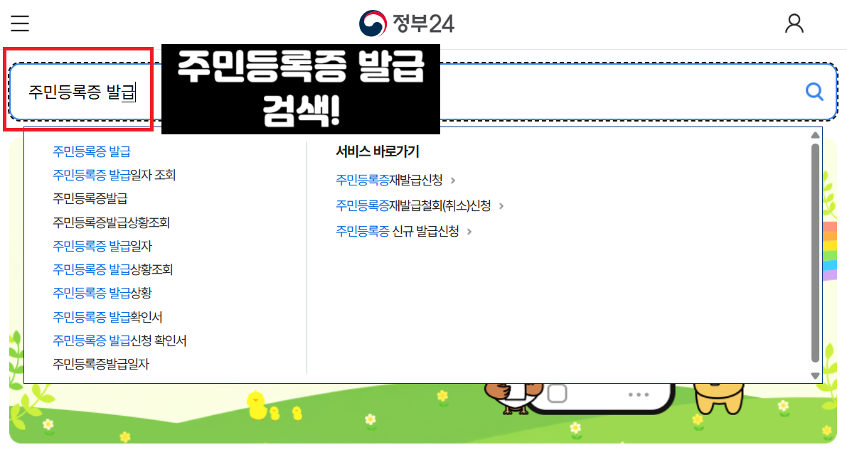 정부24-모바일-주민등록증-발급-신청-화면-이미지