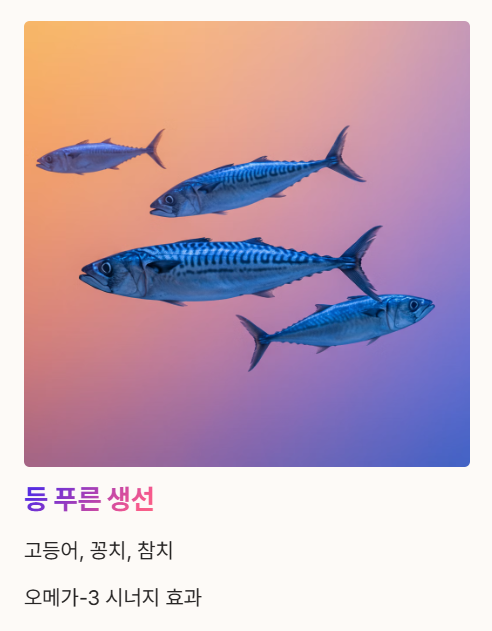 타우린이 많은 음식 : 등푸른 생선&amp;#44; 육류