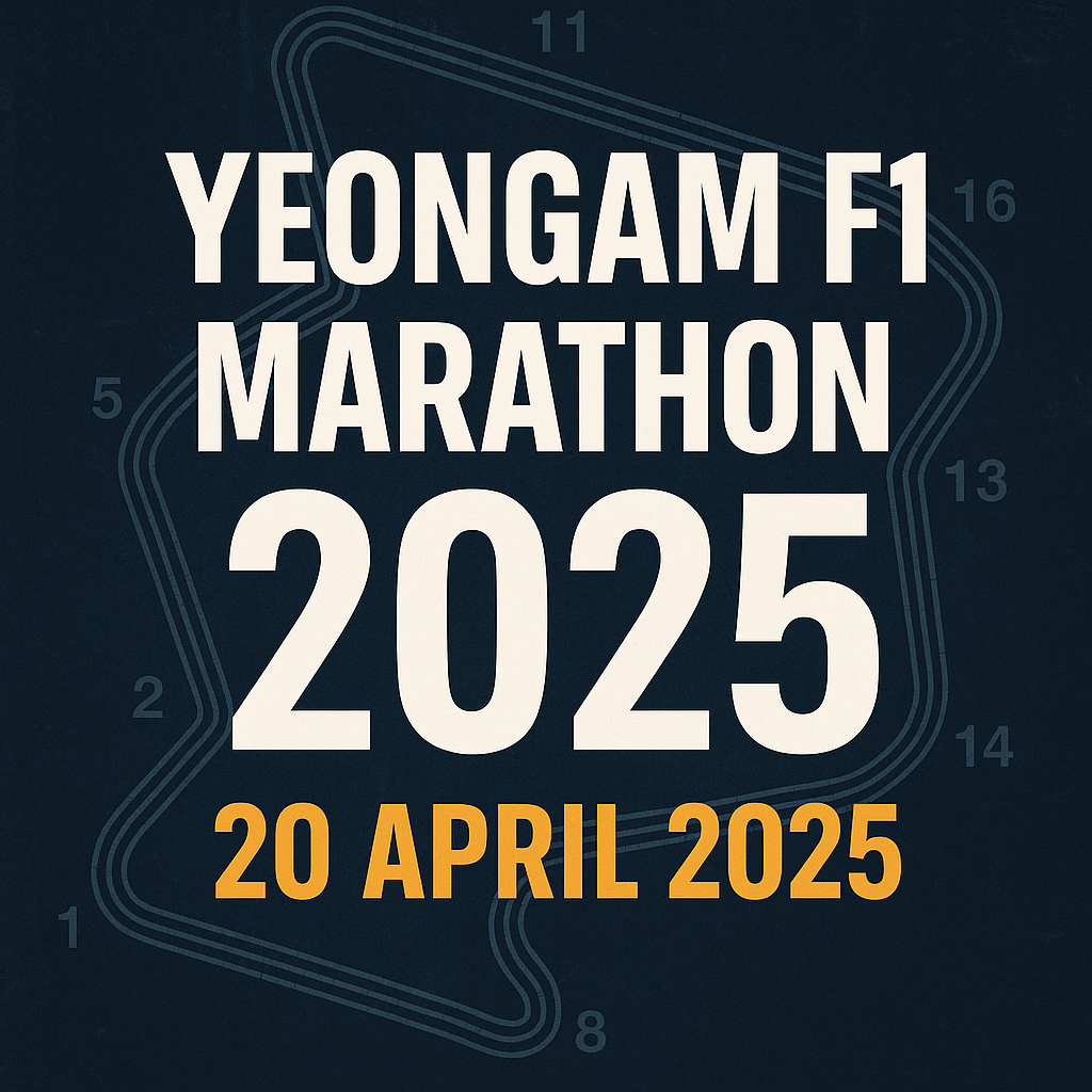🏃 영암 F1 마라톤 2025 일정 총정리