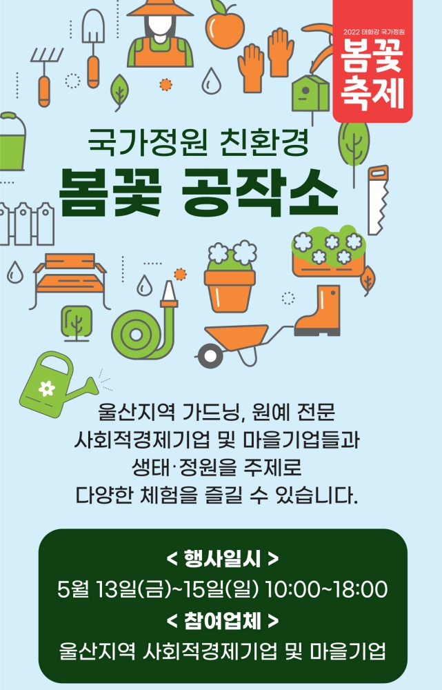 2022 태화강 국가정원 봄꽃 축제