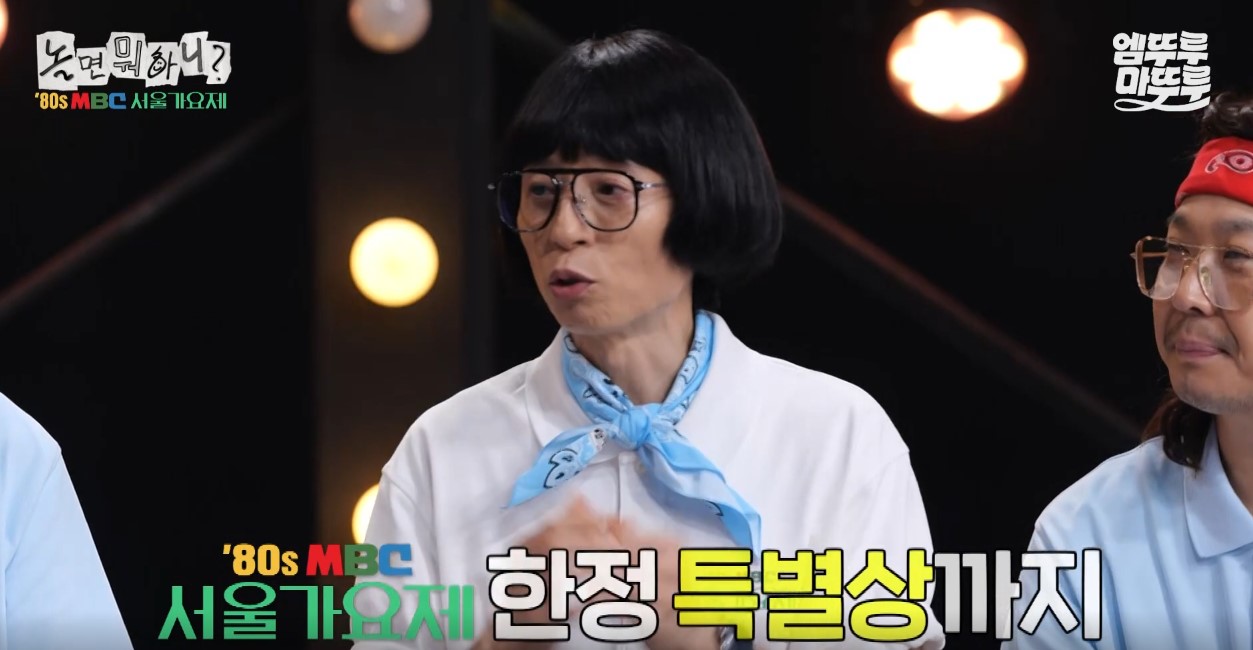 놀면뭐하니 장면