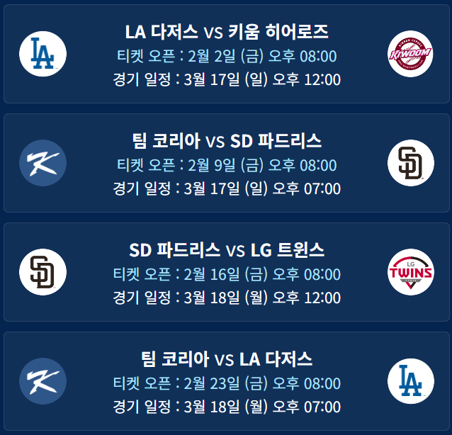 MLB월드투어-서울시리즈개막전-2024-티켓예매-알림설정안내