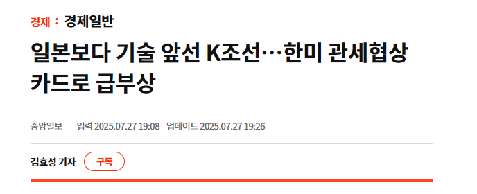 일본보다 기술 앞선 K조선…한미 관세협상 카드로 급부상