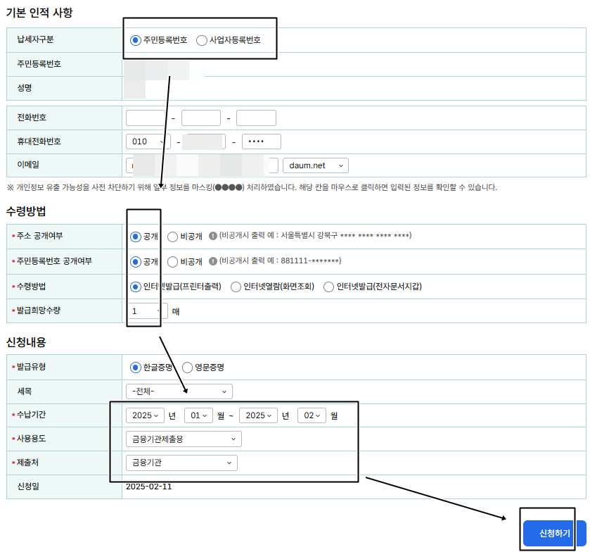 주민번호나 사업자번호 선택