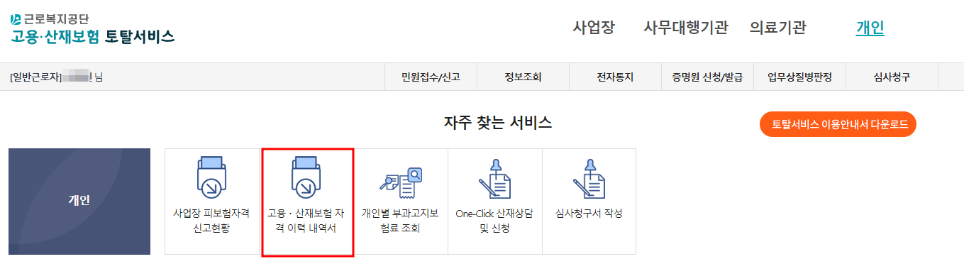 고용보험 일용근로내역서 발급