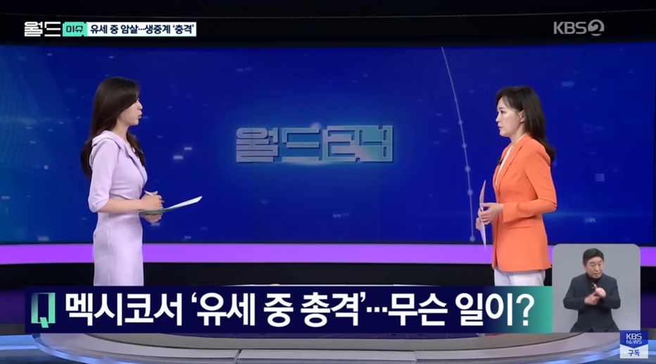 멕시코 시장 후보 암살 사건의 개요와 영향