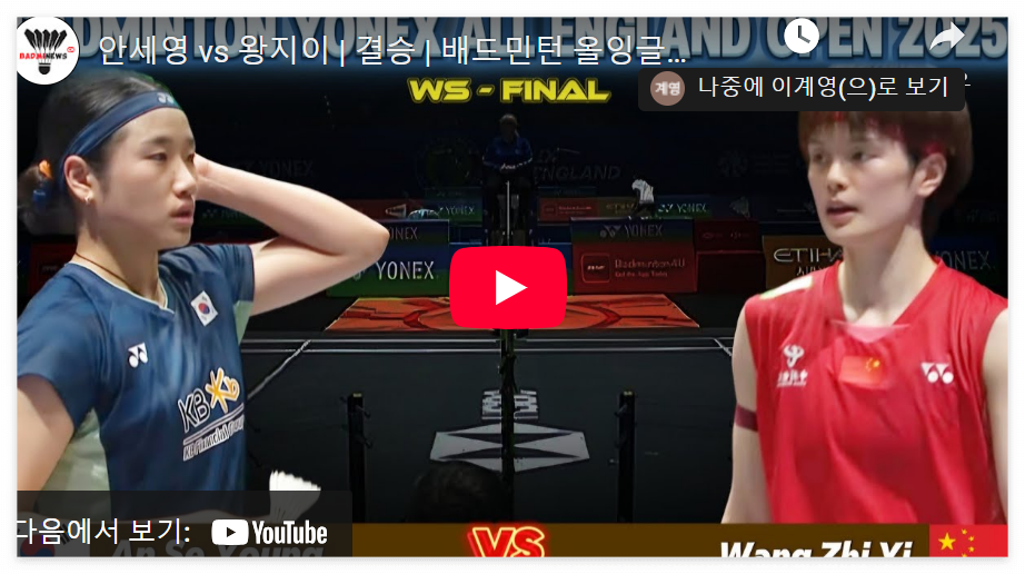 전영오픈 안세영 우승 결승전 하이라이트