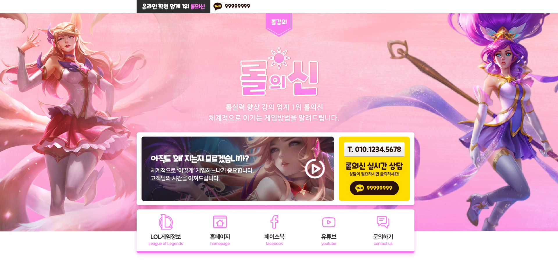 홈페이지형 블로그디자인 : 롤의신 2