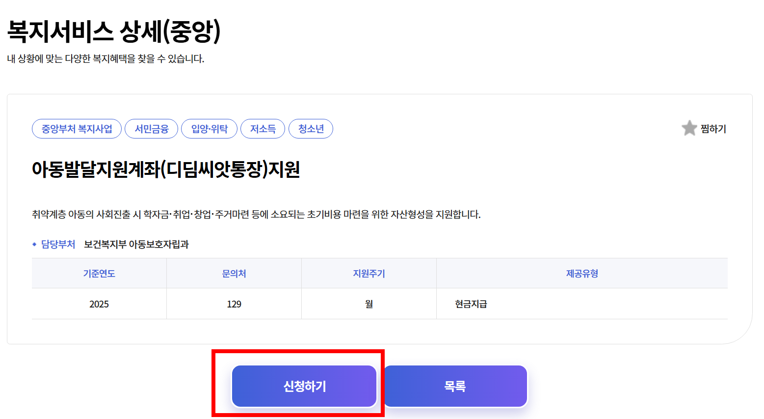 복지로-디딤씨앗통장