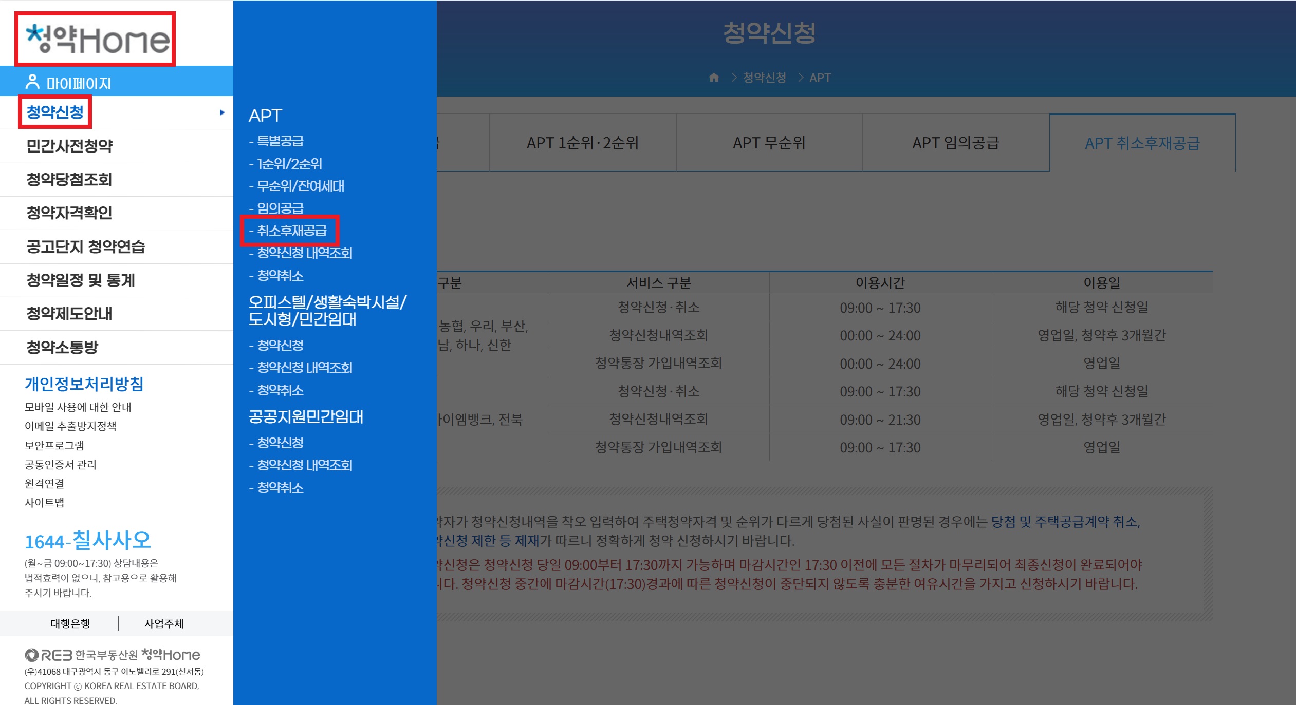 [7억 로또] DMC센트럴자이 줍줍 무순위 청약 계약취소 청약 신청