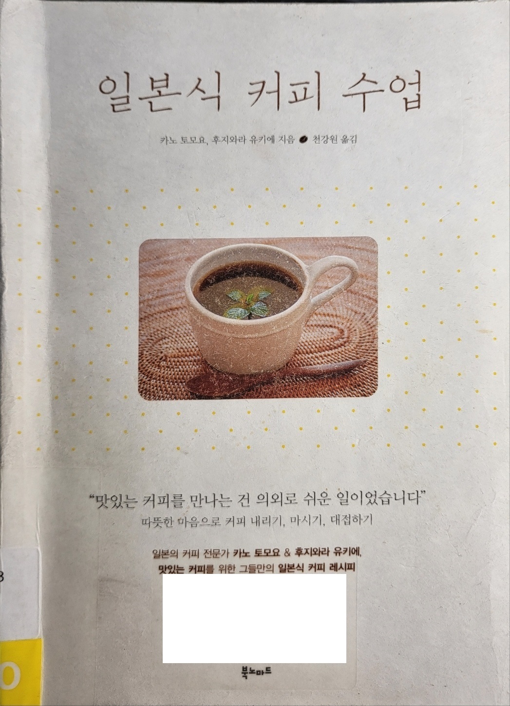 「일본식 커피 수업」