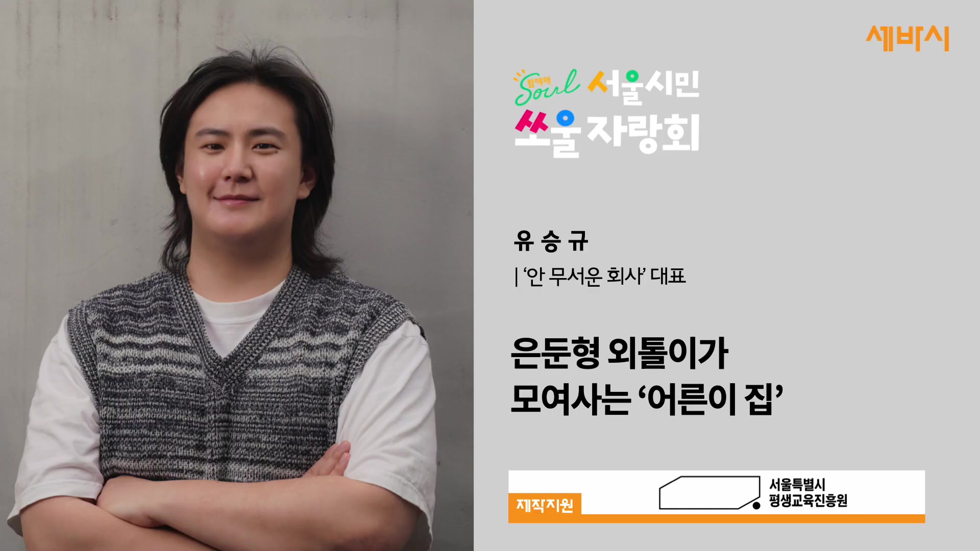은둔형 외톨이가 모여사는 '어른이 집'