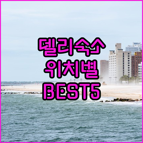 뉴델리 숙소 추천 위치별 베스트 5곳..