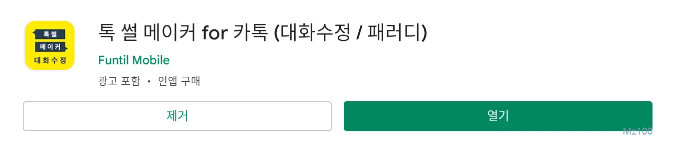 톡설메이커 PC 버전 열기