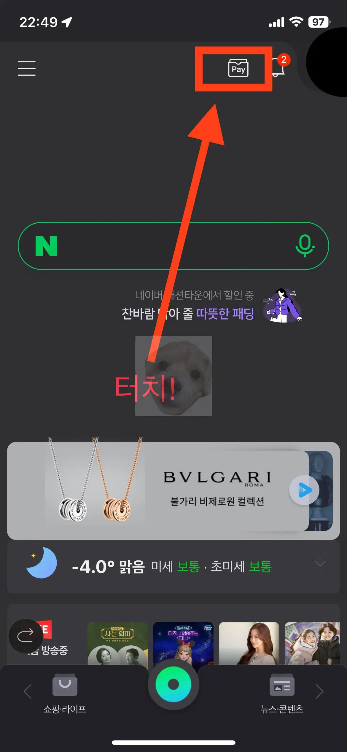 네이버 앱 실행 메인화면