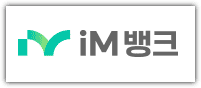 아이엠뱅크 인터넷뱅킹