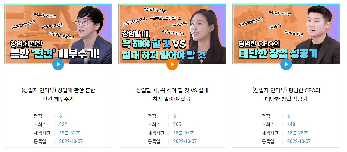 창업에듀-홈페이지-교육-내용-사진