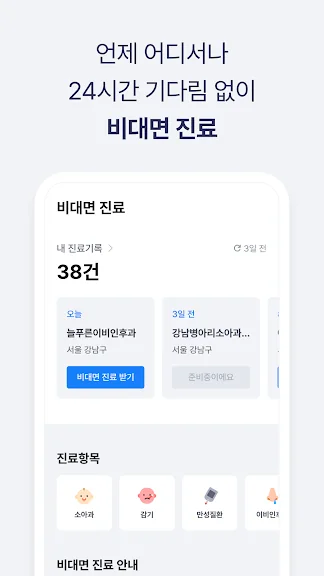 병원 예약 어플 추천 약국 찾기 앱-12 병원 예약 어플 추천 약국 찾기 앱-12